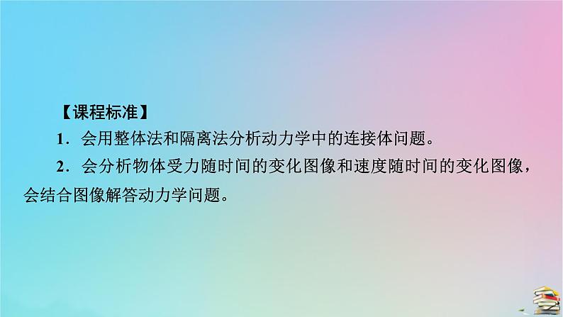 新教材2023年高中物理第4章运动和力的关系专题强化6动力学中的连接体问题和图像问题课件新人教版必修第一册05