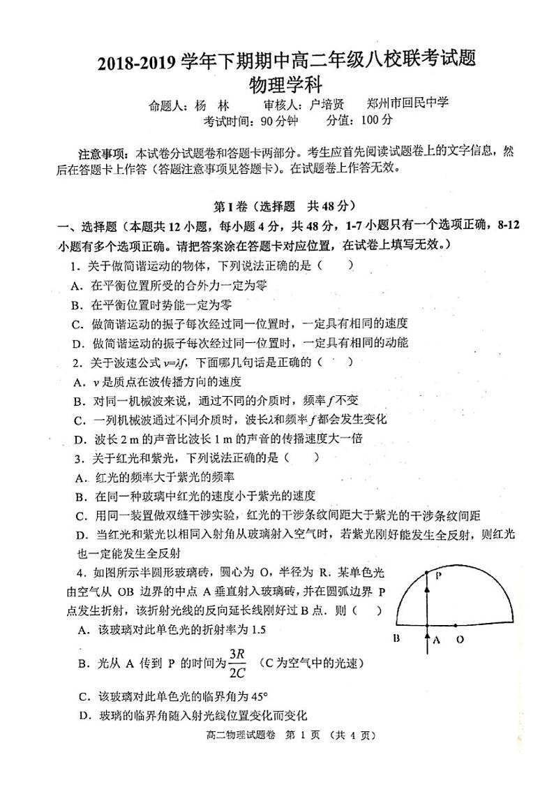 2018-2019学年河南省郑州市八校高二下学期期中联考物理试题（PDF版）01