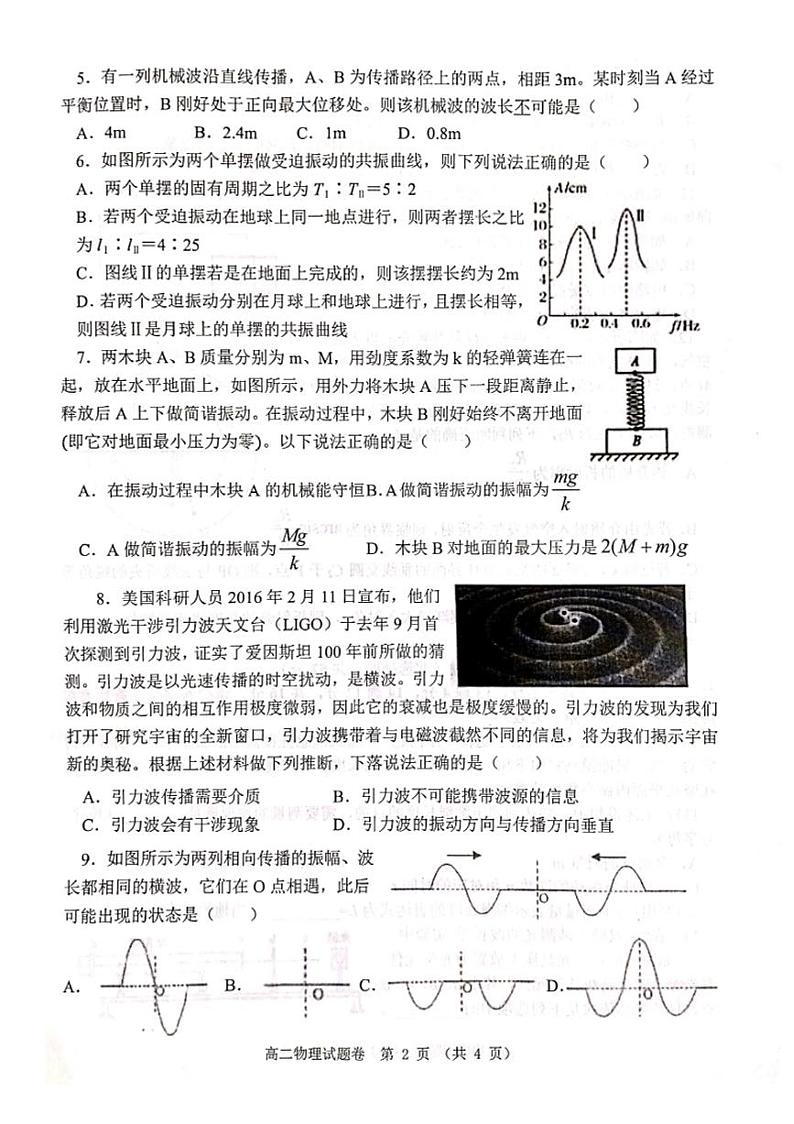 2018-2019学年河南省郑州市八校高二下学期期中联考物理试题（PDF版）02