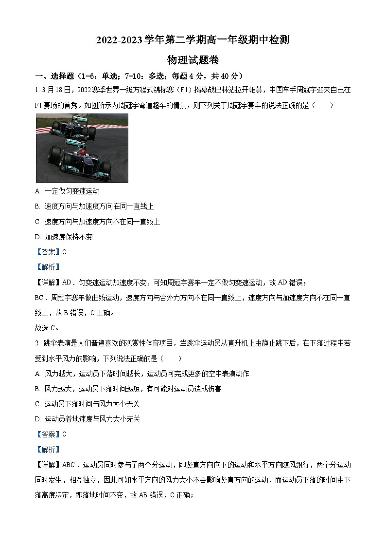 2022-2023学年安徽省合肥市第八中学高一下学期期中检测物理试题 Word版含解析01