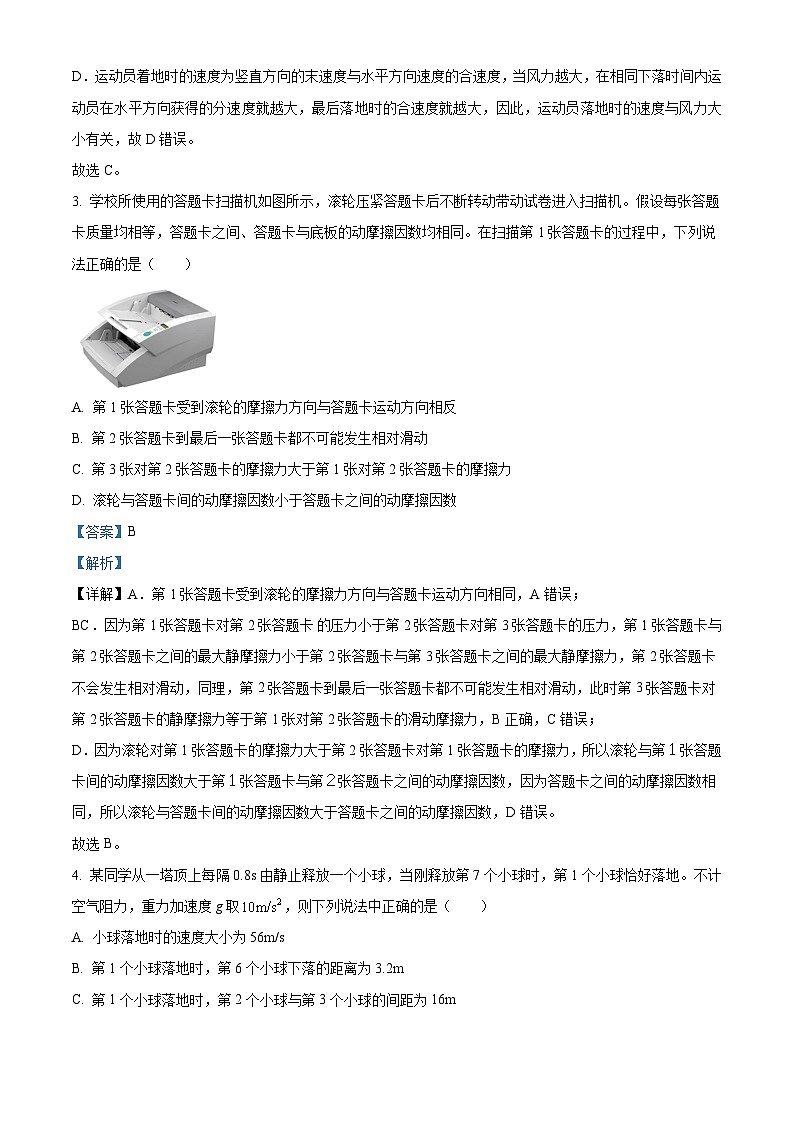 2022-2023学年安徽省合肥市第八中学高一下学期期中检测物理试题 Word版含解析02