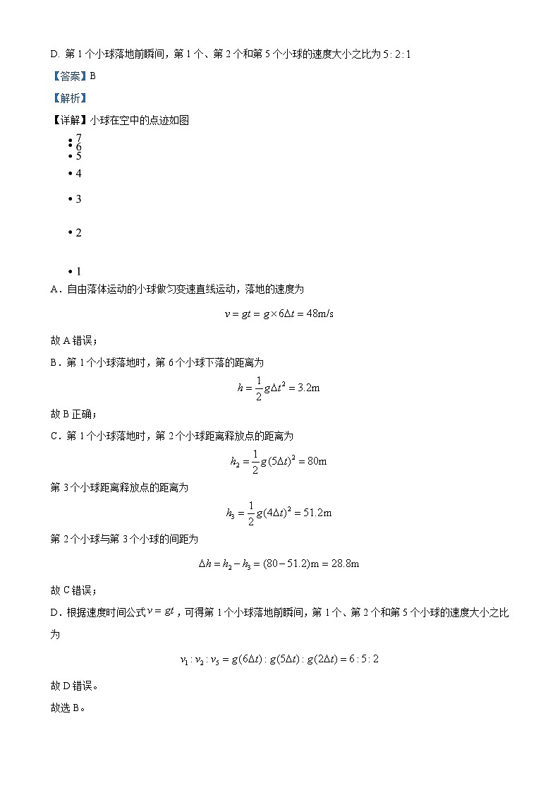 2022-2023学年安徽省合肥市第八中学高一下学期期中检测物理试题 Word版含解析03