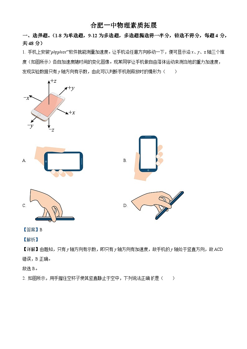 2022-2023学年安徽省合肥市第一中学高一上学期素养拓展物理试题 Word版含解析01