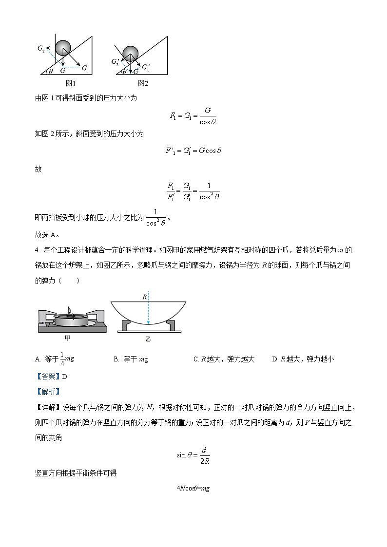 2022-2023学年安徽省合肥市第一中学高一上学期素养拓展物理试题 Word版含解析03