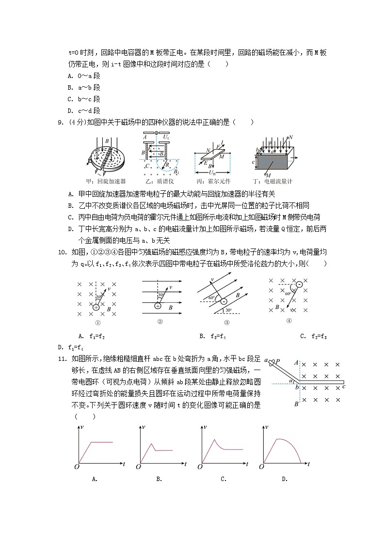 2022-2023学年河南省郑州市第一中学等六校高二下学期期中联考物理试题（Word版）03