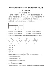 2022-2023学年吉林省梅河口市第五中学高二下学期5月第二次月考物理试题（Word版）