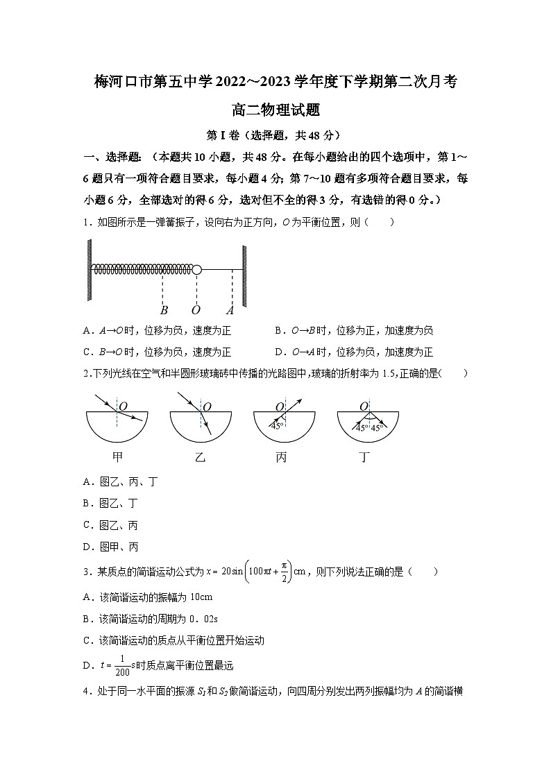 2022-2023学年吉林省梅河口市第五中学高二下学期5月第二次月考物理试题（Word版）01