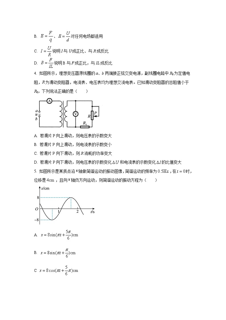 2022-2023学年云南省寻甸回族彝族自治县民族中学高二下学期期中考试物理试题（Word版）02