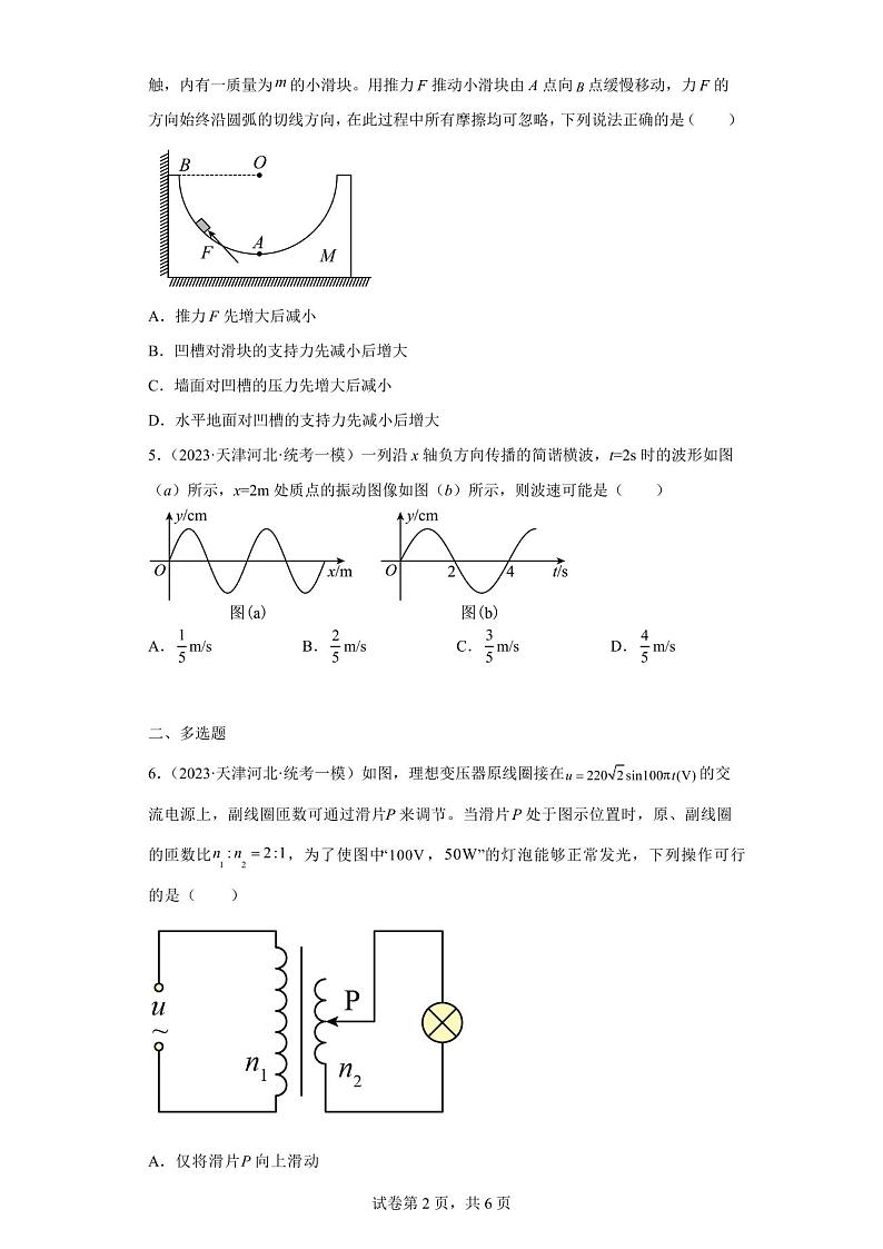 天津市河北区2023届高三下学期高考模拟(一模)物理试题(含解析)02