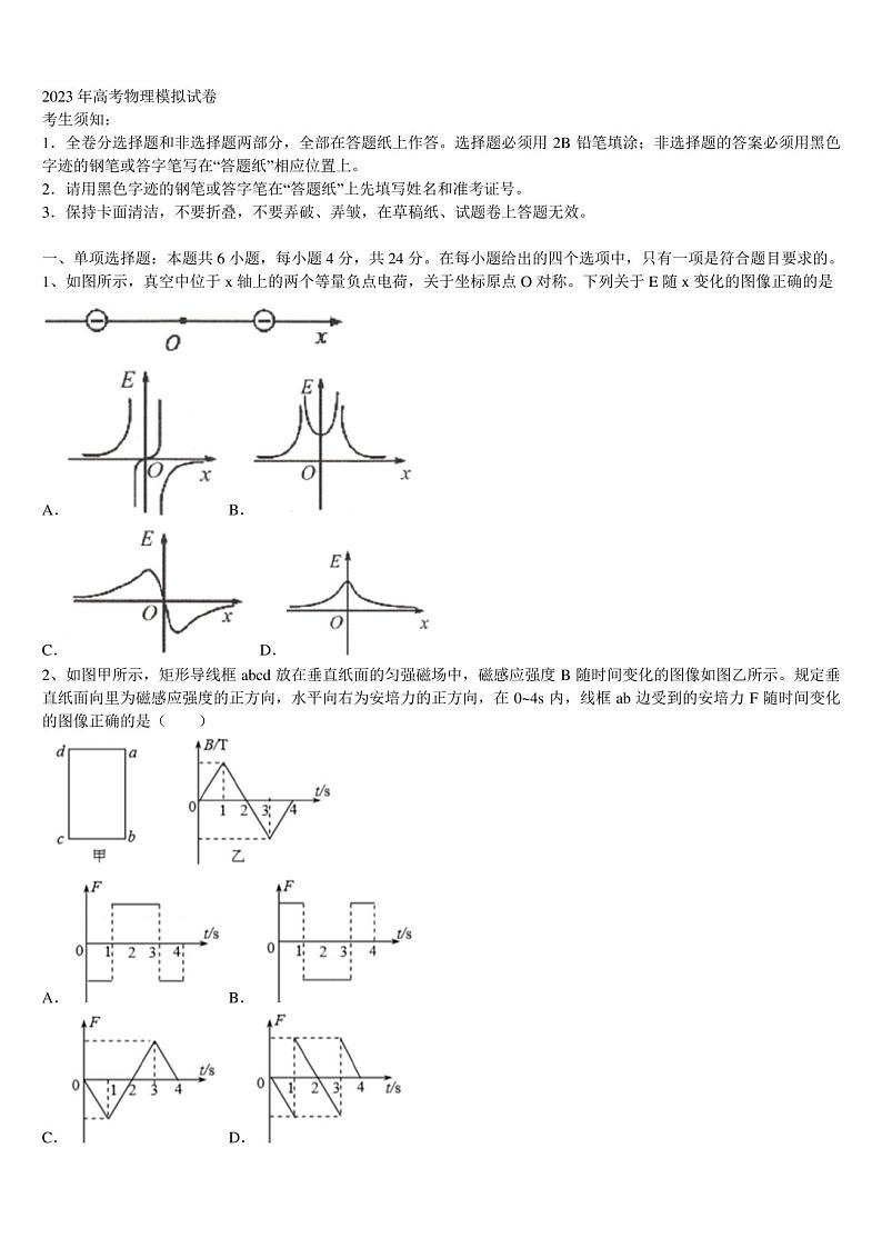 陕西省榆林中学2022-2023学年高三3月份模拟考试物理试题含解析01