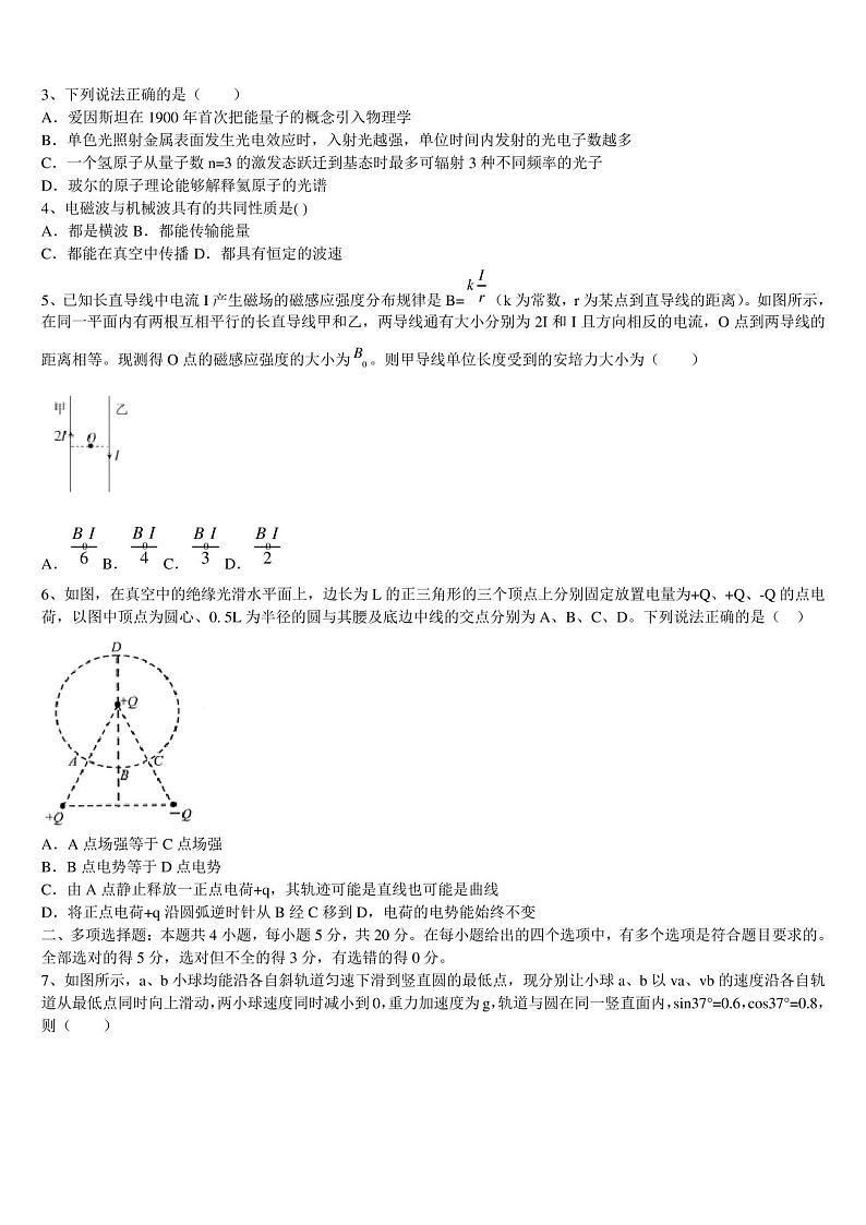 陕西省榆林中学2022-2023学年高三3月份模拟考试物理试题含解析02