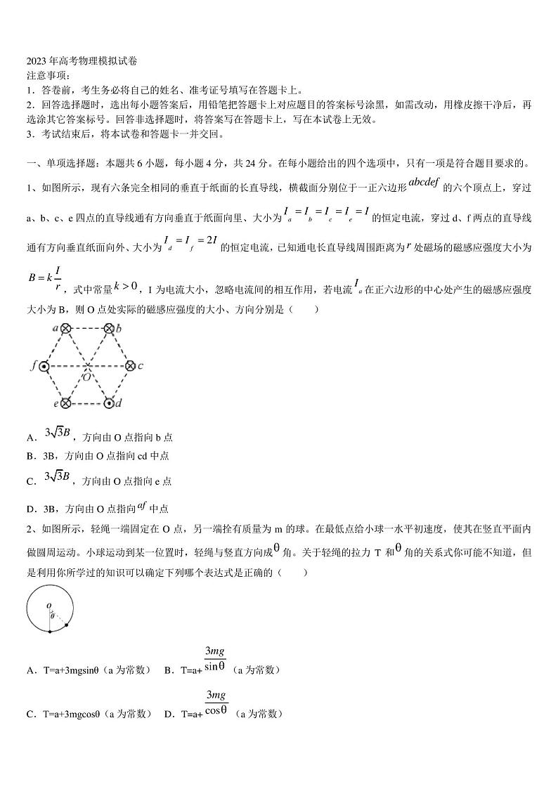 湖北省黄石市重点中学2023年高三第三次模拟考试物理试卷含解析01