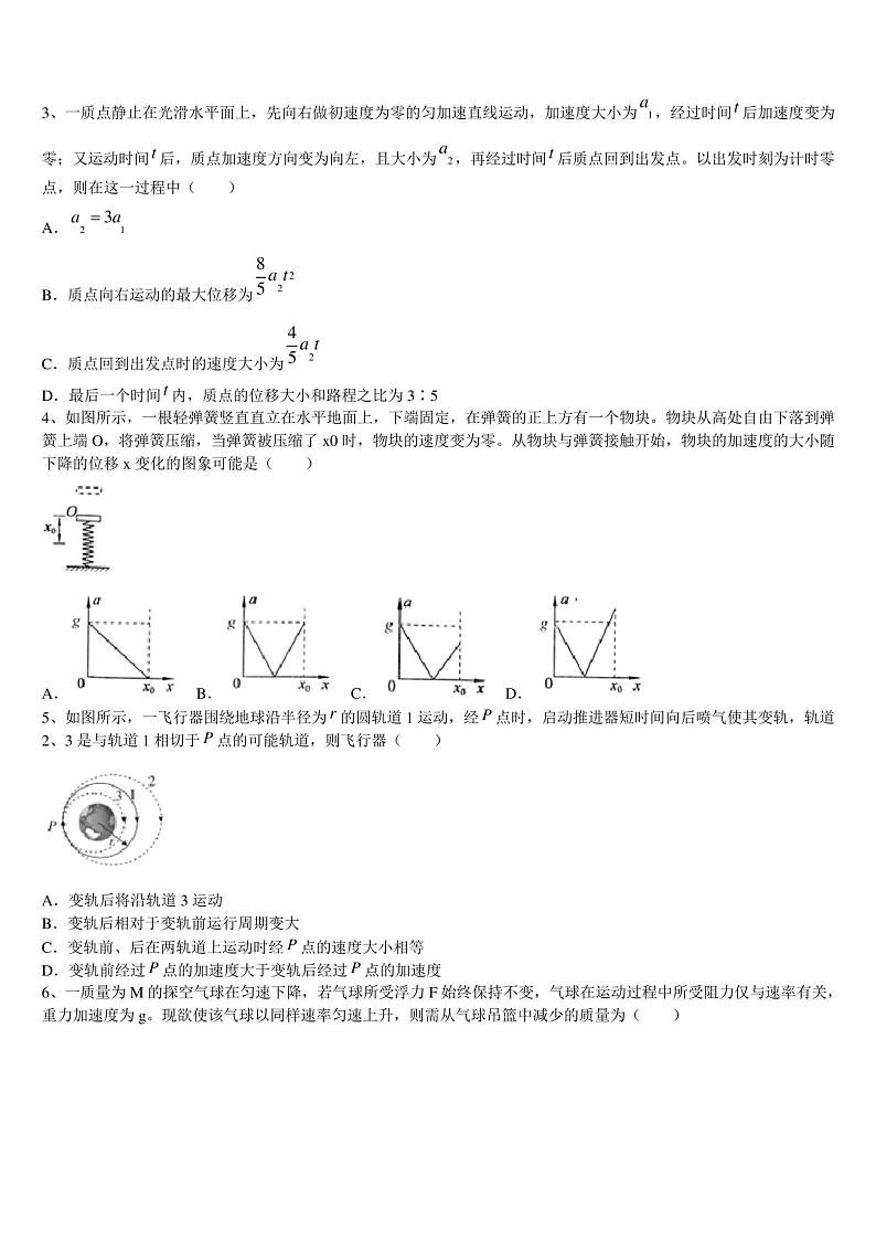 湖北省黄石市重点中学2023年高三第三次模拟考试物理试卷含解析02