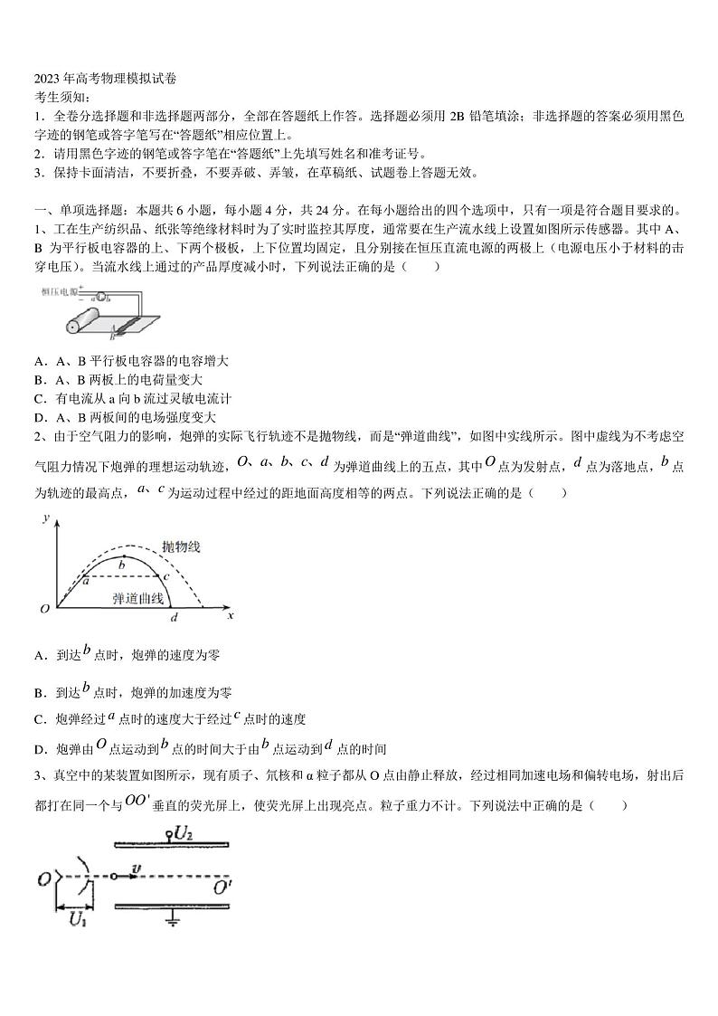 重庆市巴蜀中学2023年高考考前模拟物理试题含解析01