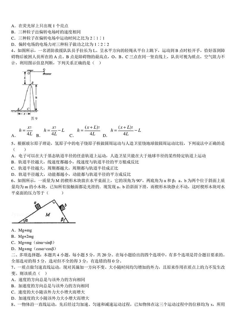 重庆市巴蜀中学2023年高考考前模拟物理试题含解析02