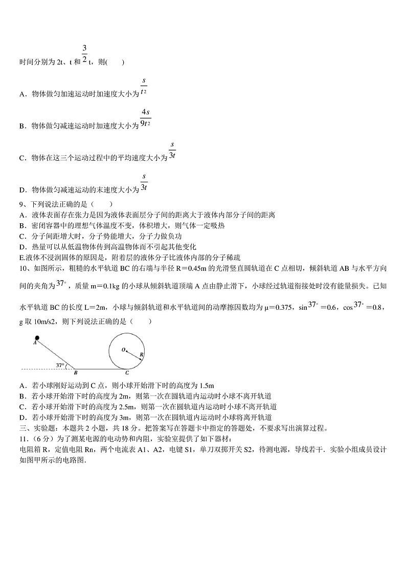 重庆市巴蜀中学2023年高考考前模拟物理试题含解析03