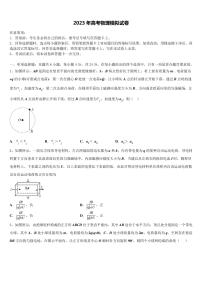 福建省各地2023届高考考前模拟物理试题含解析