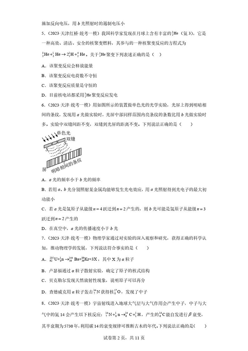 2023届天津市高考物理模拟试题知识点分类训练：近代物理第2页