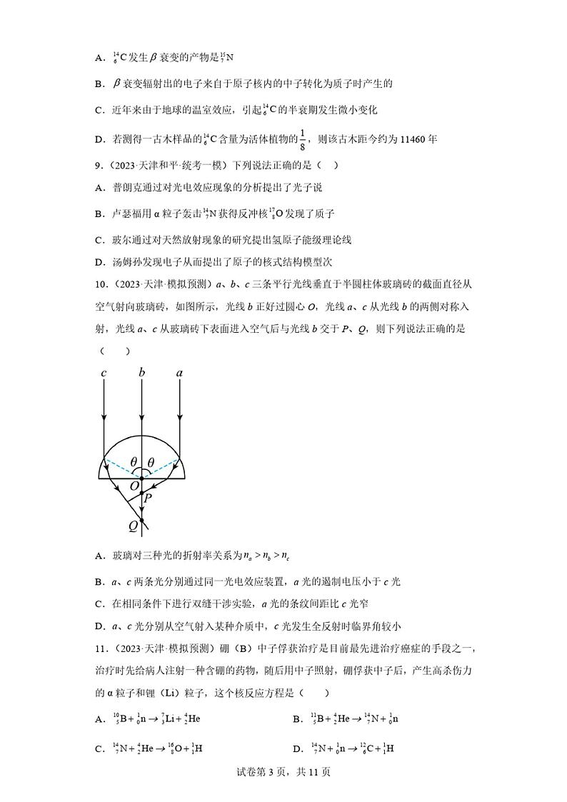 2023届天津市高考物理模拟试题知识点分类训练：近代物理第3页