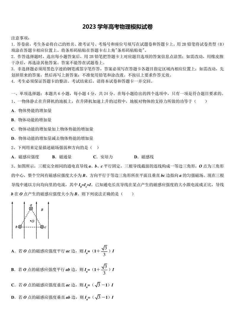 2023届江苏省江都市大桥高中高考考前模拟物理试题含解析2第1页