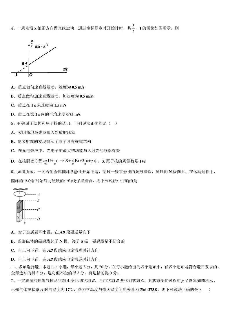 2023届江苏省江都市大桥高中高考考前模拟物理试题含解析2第2页