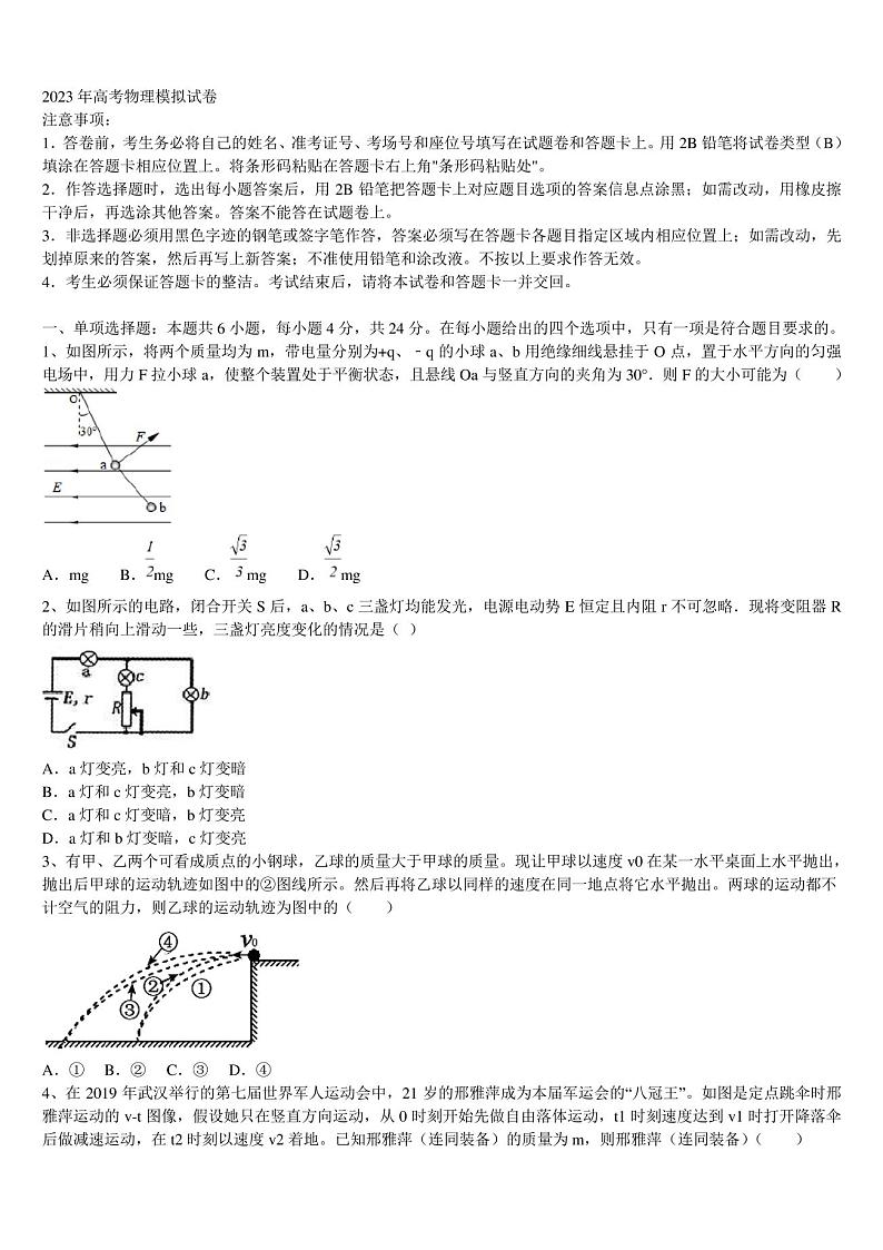 2022-2023学年江苏省四市高考冲刺模拟物理试题含解析第1页
