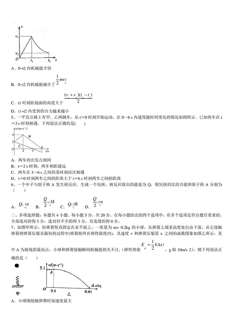 2022-2023学年江苏省四市高考冲刺模拟物理试题含解析第2页