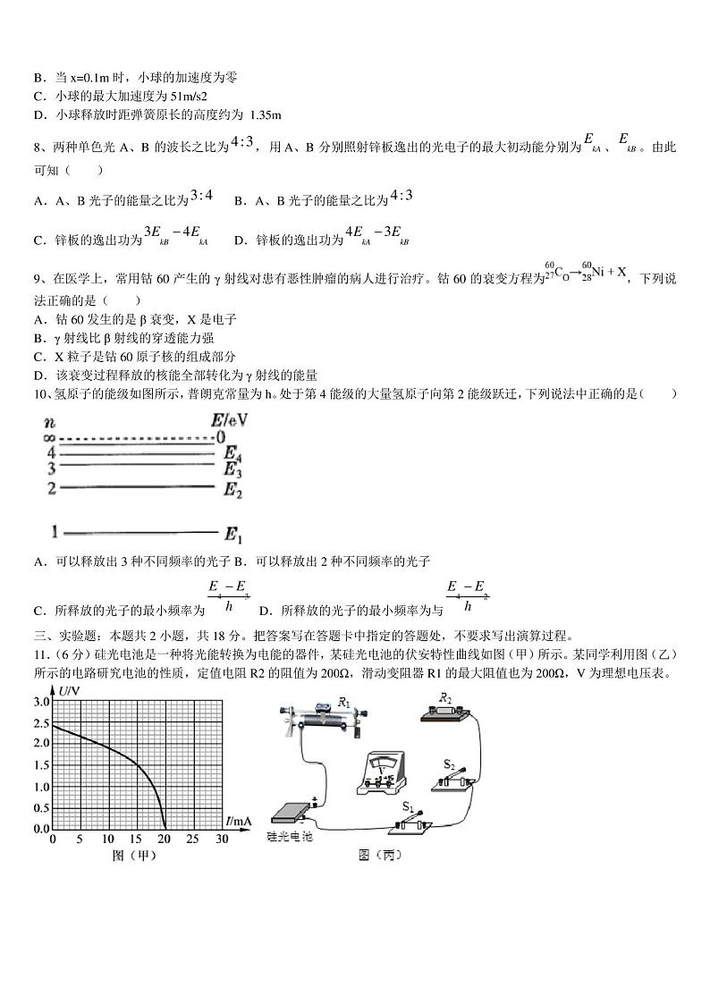 2022-2023学年江苏省四市高考冲刺模拟物理试题含解析第3页