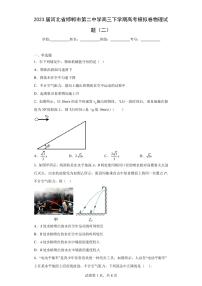 2023届河北省邯郸市第二中学高三下学期高考模拟卷物理试题(二)