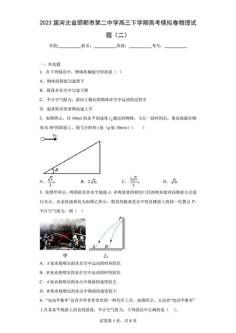 2023届河北省邯郸市第二中学高三下学期高考模拟卷物理试题(二)01