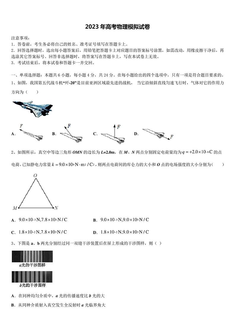 浙江省9+1高中联盟2023年高三3月份模拟考试物理试题含解析01