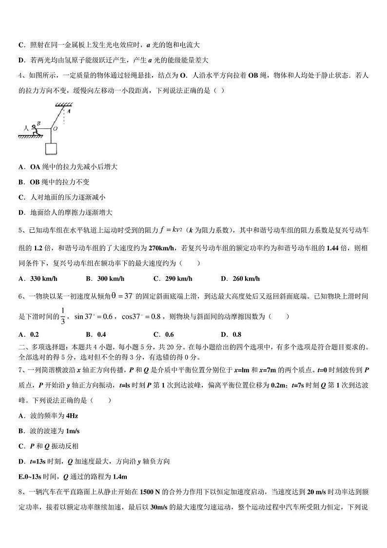 浙江省9+1高中联盟2023年高三3月份模拟考试物理试题含解析02