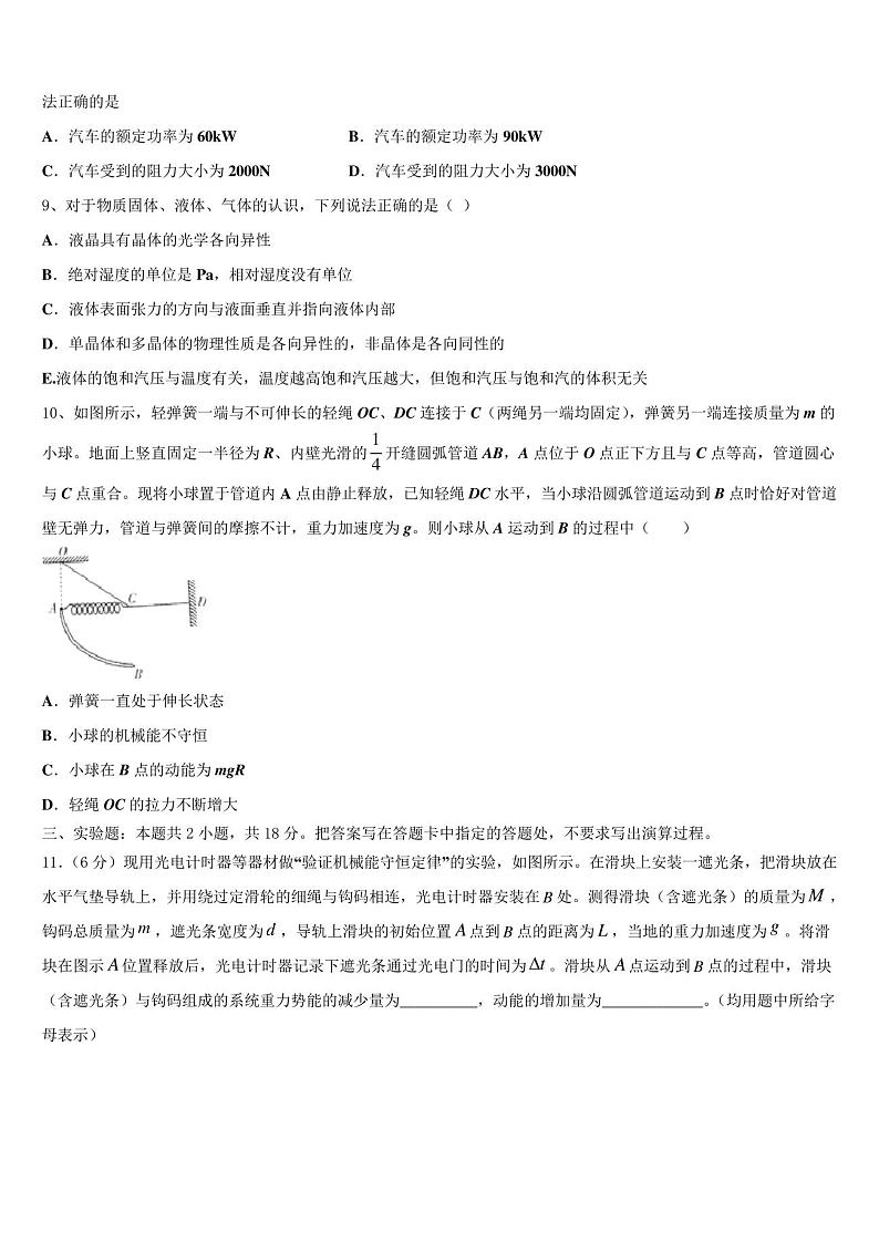 浙江省9+1高中联盟2023年高三3月份模拟考试物理试题含解析03