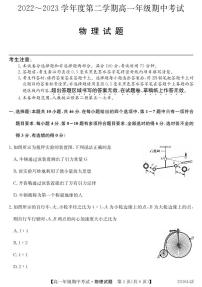 河北省盐山中学2022-2023学年高一下学期期中考试物理试题