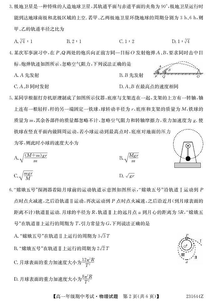 河北省盐山中学2022-2023学年高一下学期期中考试物理试题02