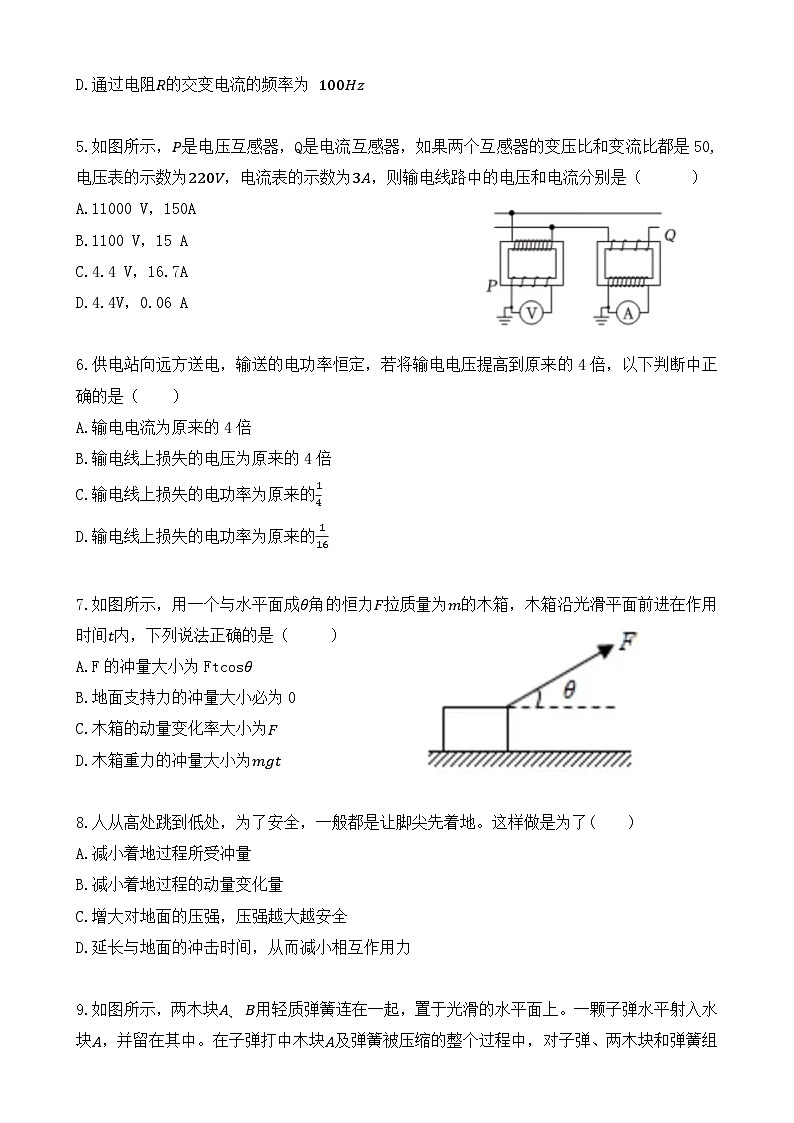 北京市第四中学顺义分校2022-2023学年高二下学期期中考试物理试卷02