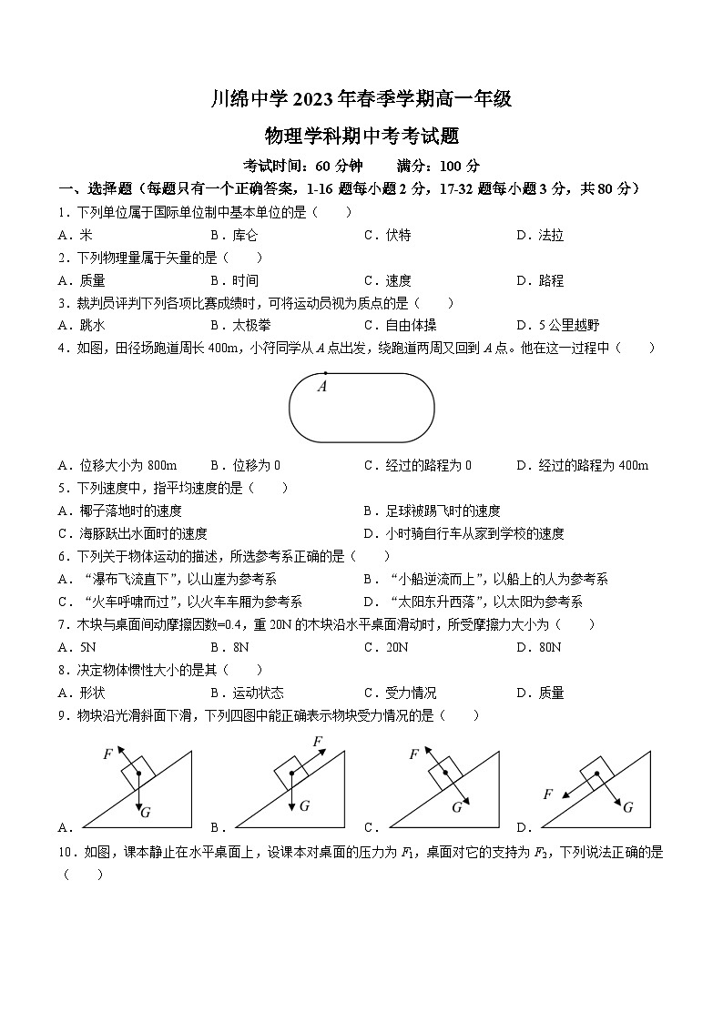 海南省儋州川绵中学2022-2023学年高一下学期期中检测物理试题（合格性）01