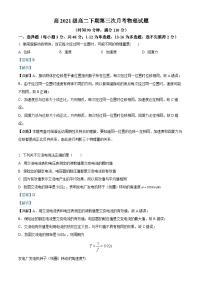 精品解析：四川省乐山市沫若中学2022-2023学年高二下学期第三次月考物理试题（解析版）