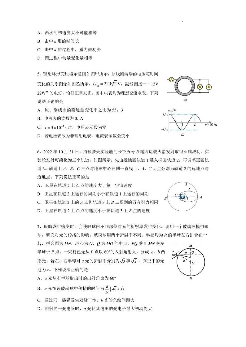 2023届江苏省南京市高三下学期三模物理试卷02