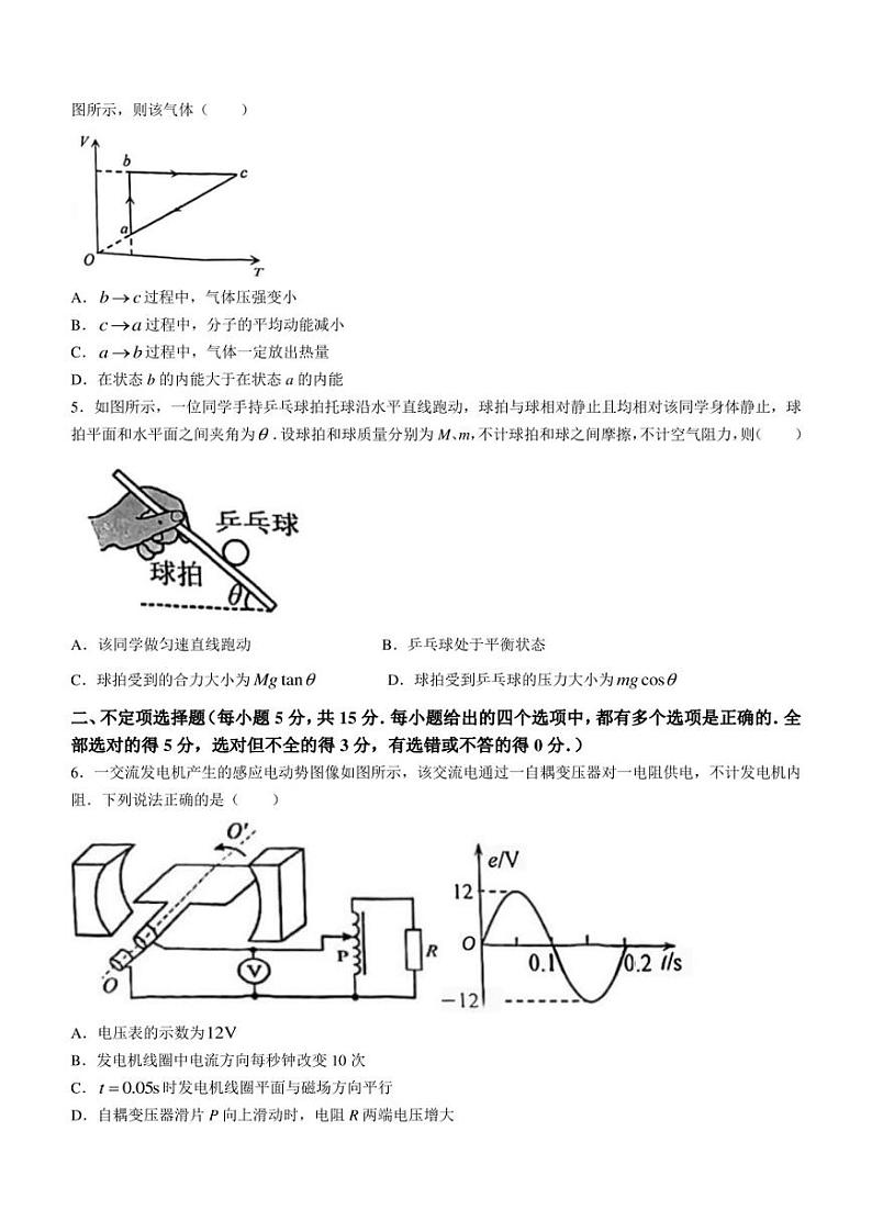 2023届天津市十二区重点学校高三毕业班联考(二)物理试题第2页