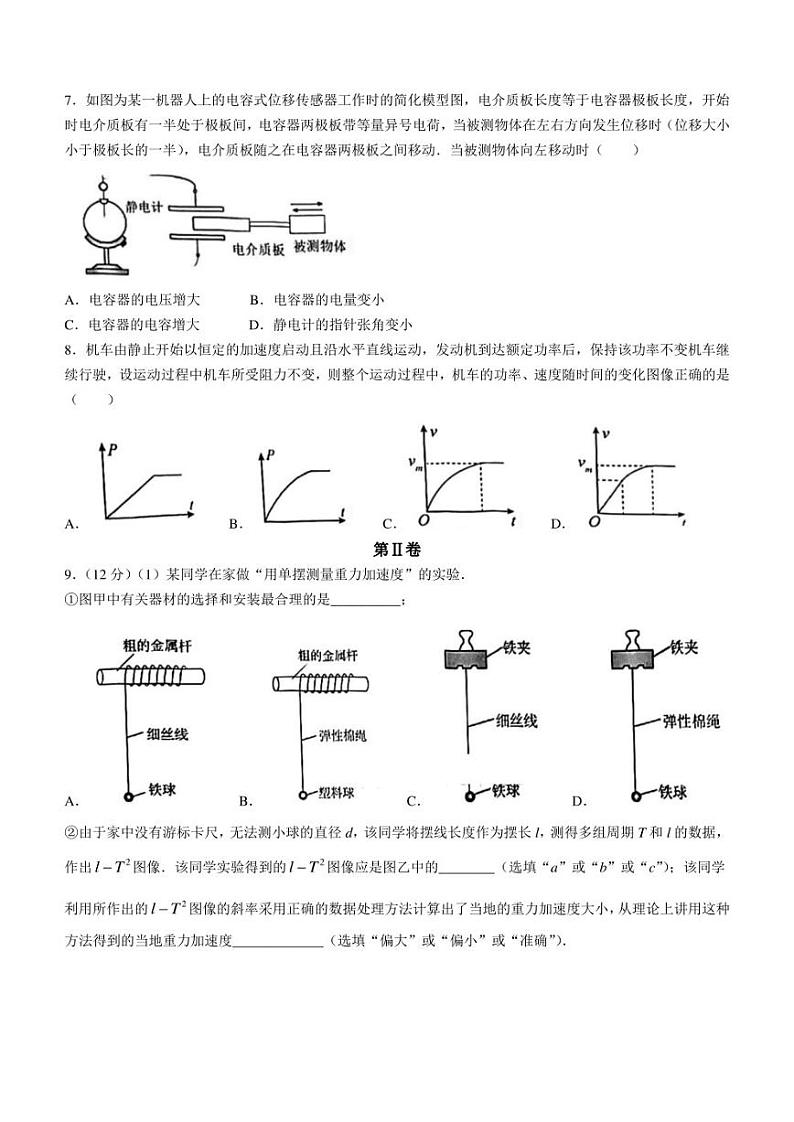 2023届天津市十二区重点学校高三毕业班联考(二)物理试题第3页
