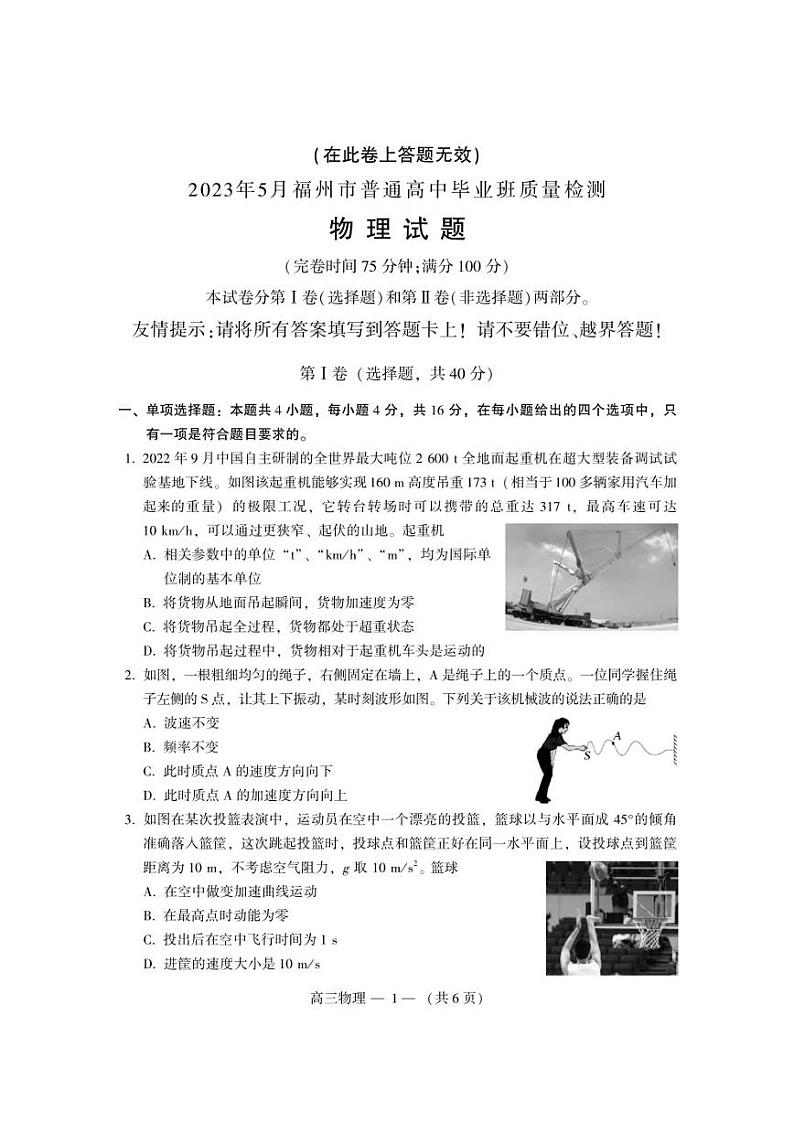 2023年5月福州市高三物理质检试题第1页
