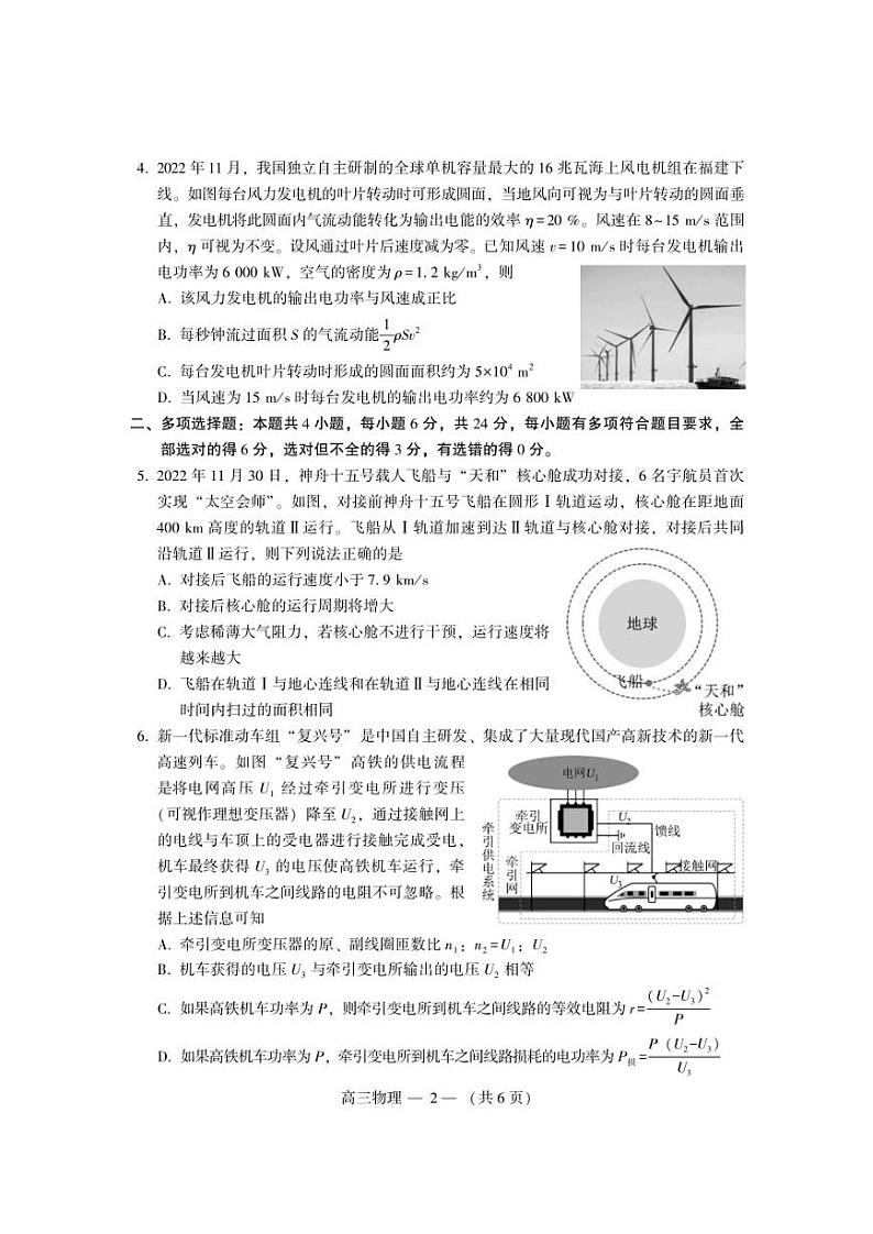 2023年5月福州市高三物理质检试题第2页
