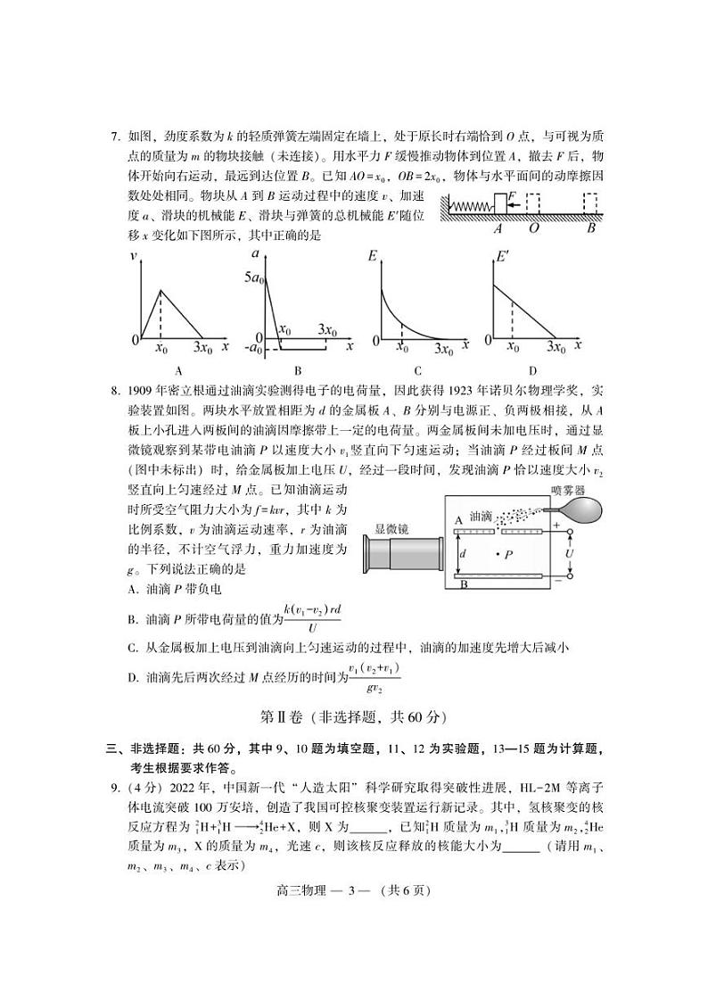 2023年5月福州市高三物理质检试题第3页