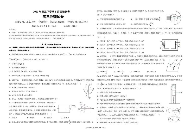 湖北荆荆宜2023年高三下学期5月三校联考（荆州中学、龙泉中学、宜昌一中）物理含答案第1页
