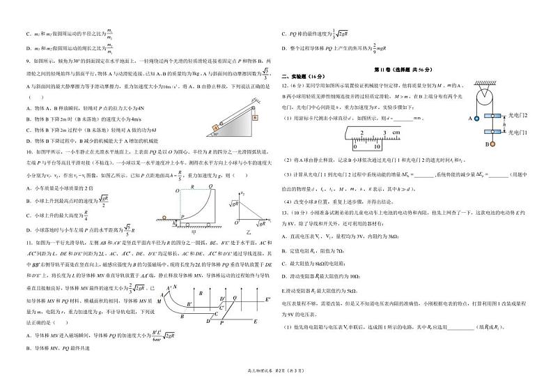 湖北荆荆宜2023年高三下学期5月三校联考（荆州中学、龙泉中学、宜昌一中）物理含答案第2页
