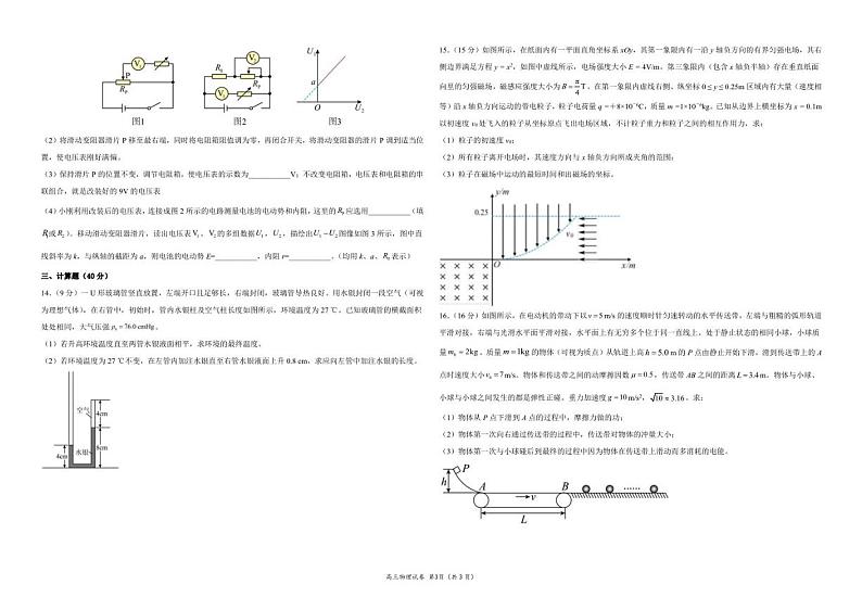 湖北荆荆宜2023年高三下学期5月三校联考（荆州中学、龙泉中学、宜昌一中）物理含答案第3页