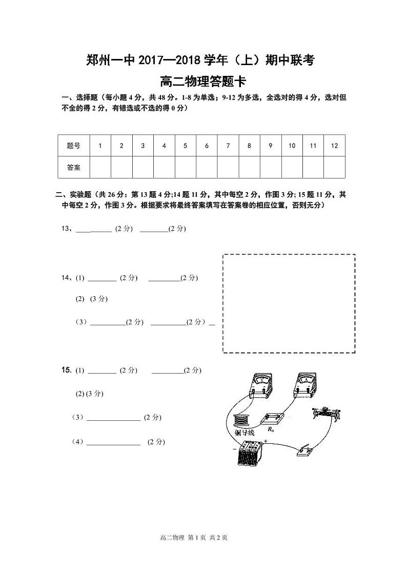 2017-2018学年河南省郑州市第一中学网校高二上学期期中联考物理试题 PDF版01