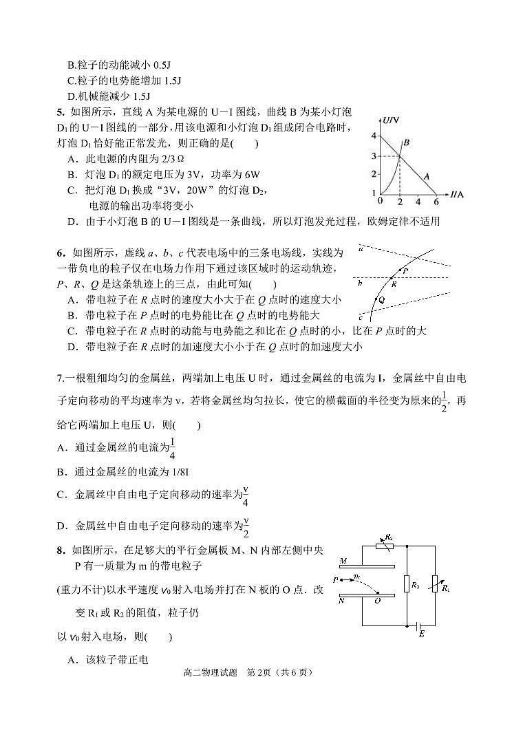 2017-2018学年河南省郑州市第一中学网校高二上学期期中联考物理试题 PDF版02