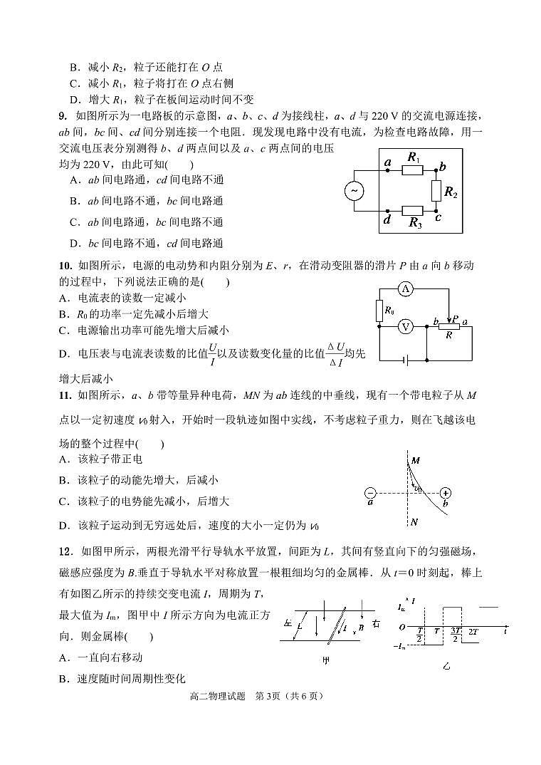 2017-2018学年河南省郑州市第一中学网校高二上学期期中联考物理试题 PDF版03